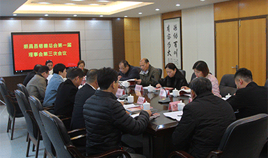 順昌縣慈善總會(huì )第一屆理事會(huì )第三次會(huì )議在虹潤公司召開(kāi)
