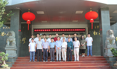 虹潤公司主持起草制訂的國家智能制造標準在虹潤順利召開(kāi)