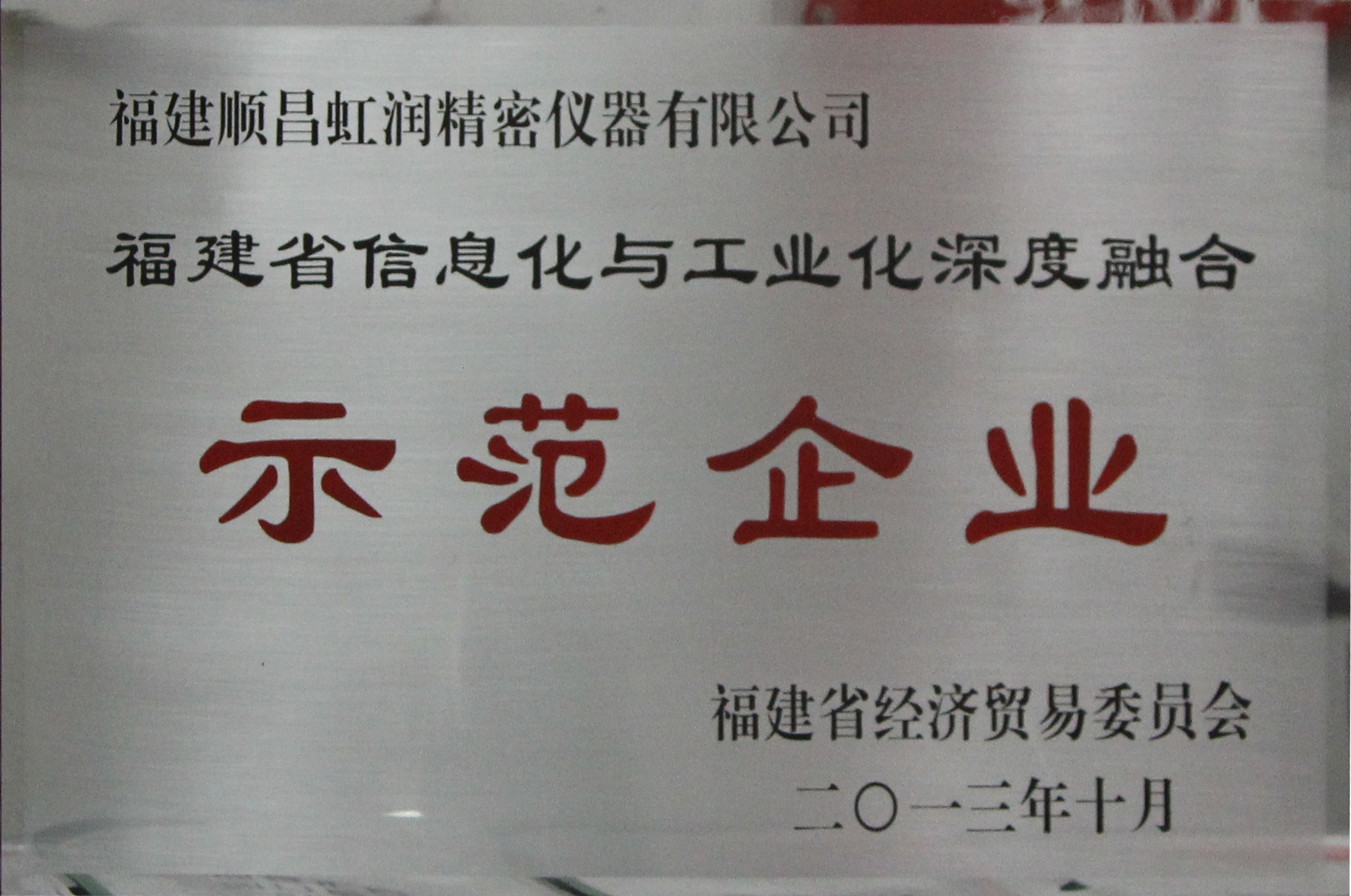 虹潤公司全面推進(jìn)標準化、信息化與工業(yè)化三化融合建設
