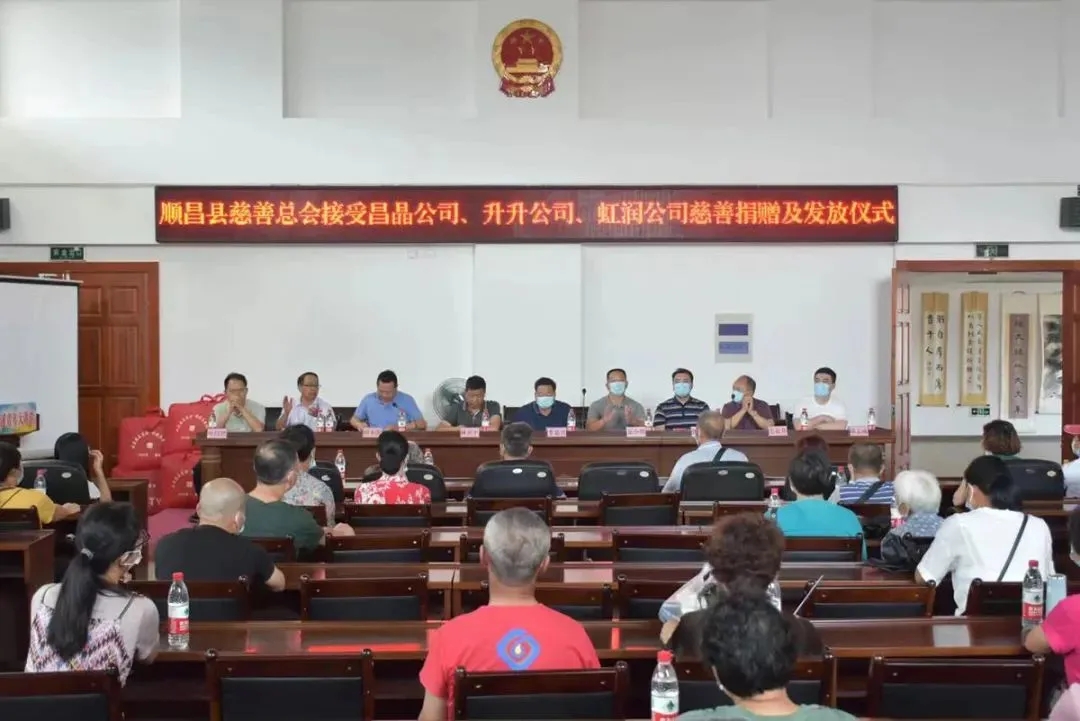 順昌縣慈善總會(huì )接受昌晶公司、升升公司、虹潤公司慈善捐贈及發(fā)放儀式