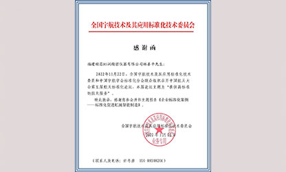 林善平收到全國宇航技術(shù)及其應用標準化技術(shù)委員會(huì )感謝函