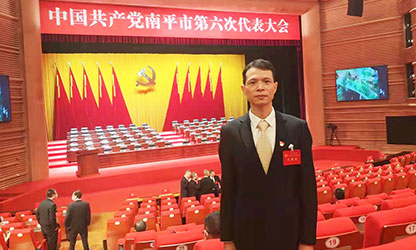 虹潤公司支部書(shū)記參加中共南平市第六次代表大會(huì )