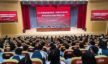 2025年順昌縣圓夢(mèng)助學(xué)（初高中學(xué)生專(zhuān)項）暨虹潤圓夢(mèng)助學(xué)活動(dòng)助學(xué)金活動(dòng)召開(kāi)